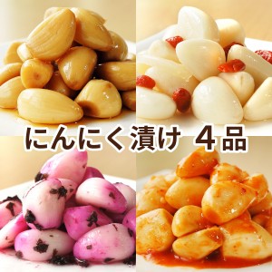 にんにく漬け 4品セット ( たまり 辛味 しそ 薬園 ) 国内加工品 送料無料 メール便