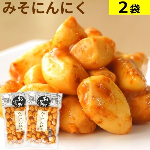 みそにんにく 110g×2袋 国内加工品 送料無料 メール便