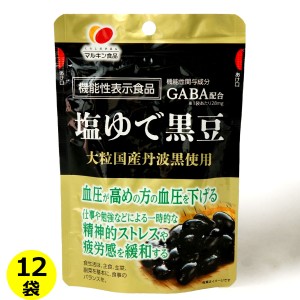 塩ゆで黒豆 ( 国産 大粒 丹波黒豆 GABA 配合 ) 50g×12袋  まとめ買い 機能性表示食品 送料無料（条件付き）