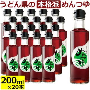 讃岐野堺屋 うどん県めんつゆ 丸瓶入り 200ml×20本  ( 堺屋醤油 かけつゆ つけつゆ ) 送料無料 (条件付き)