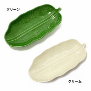 バナナリーフトレイ Mサイズ お皿 陶器 食器 プレート 定番 ハワイアン 生活雑貨 キッチン 小物入れ お土産 リゾート