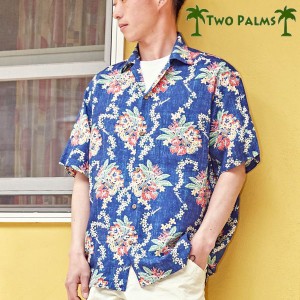 アロハシャツ メンズ ハワイアン シャツ TWO PALMS トゥーパームス 半袖シャツ リゾートシャツ ファッション メイドインハワイ aloha 挙