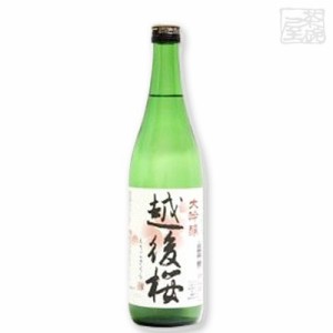 越後桜 大吟醸 720ml 日本酒