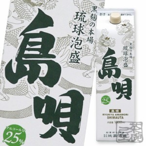 まさひろ 島唄 泡盛 パック 25度 1800ml（1.8L） 焼酎