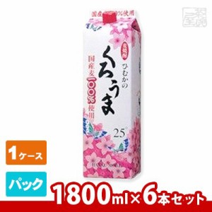 【送料無料】神楽 くろうま パック 25度 1800ml（1.8L） 6本セット 麦焼酎