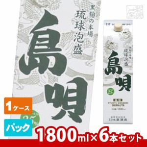 まさひろ 島唄 泡盛 パック 25度 1800ml（1.8L） 6本セット 焼酎