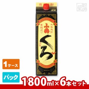 【送料無料】小正 小鶴 くろ パック 25度 1800ml（1.8L） 6本セット 芋焼酎