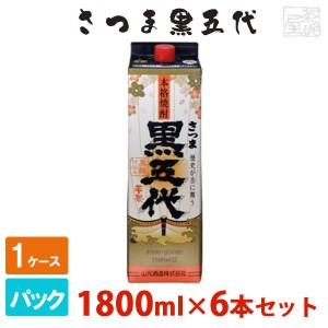 【送料無料】 さつま黒五代 芋 パック 25度 1800ml 6本(1ケース) 山元酒造 焼酎