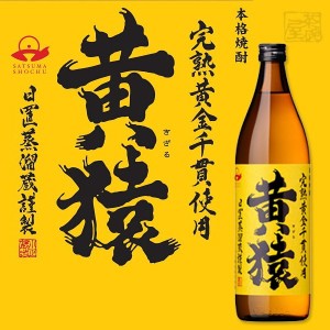 黄猿 芋 25度 900ml 小正醸造 焼酎