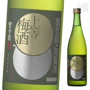 【送料無料】上等梅酒 知覧茶 10度 720ml×12本 本坊酒造 梅酒