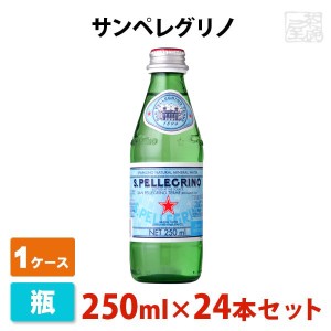 【送料無料】サンペレグリノ 瓶 250ml 24本セット ナチュラルミネラルウォーター(微炭酸) 1ケース