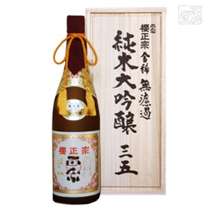 櫻正宗 金稀 無濾過 純米大吟醸 三五 1800ml 木箱付き 純米大吟醸 日本酒 送料無料