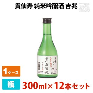 【送料無料】貴仙寿 純米吟醸酒 吉兆 15.8度 300ml 12本セット 日本酒