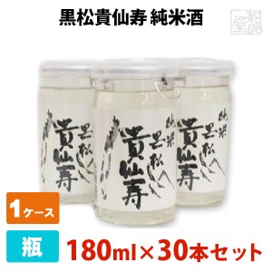 貴仙寿 純米吟醸酒 吉兆 15.8度 ワンカップ 180ml 30本セット 送料無料