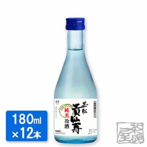 貴仙寿 黒松 純米冷酒 14.8度 180ml 12本セット 日本酒 送料無料