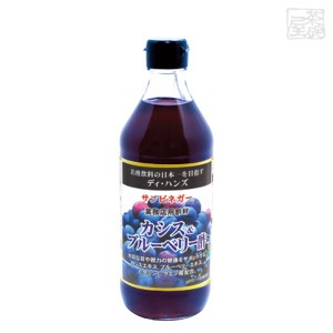 サンビネガー カシス＆ブルーベリー酢 500ml 瓶  業務用 割り材 希釈用