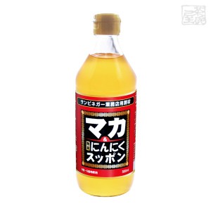 サンビネガー マカ・にんにくスッポン 500ml 瓶  業務用 割り材 希釈用