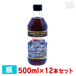 【送料無料】サンビネガー カシス＆ブルーベリー酢 500ml 12本セット 瓶  業務用 割り材 希釈用