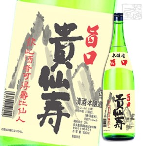 【送料無料】貴仙寿 本醸造 旨口 1800ml×6本