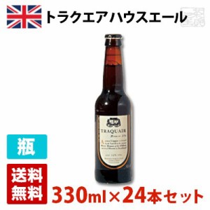 トラクエア ハウスエール 7.2度 330ml 24本セット(1ケース) 瓶 イギリス ビール