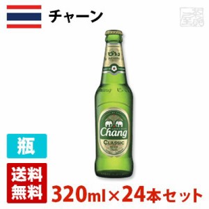 【送料無料】チャーンビール クラシック 5度 320ml 24本セット(1ケース) 瓶 タイ ビール チャーン 
