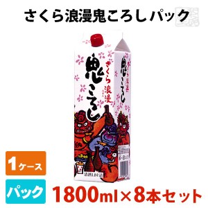 さくら浪漫鬼ころし パック  1800ml 8本セット キング醸造 日本酒 普通酒 送料無料
