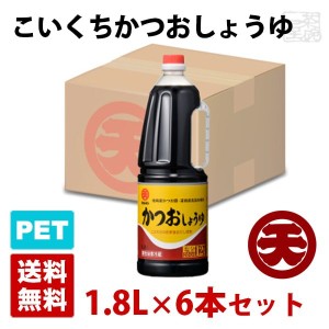 マルテン こいくちかつおしょうゆ 1.8L 6本セット ハンディペットボトル 醤油 丸天