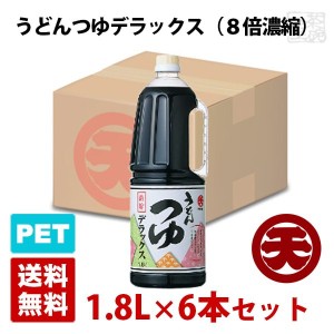 【送料無料】マルテン うどんつゆデラックス 8倍濃縮 1.8L 6本セット ハンディペットボトル 丸天