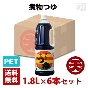 マルテン 煮物つゆ 1.8L 6本セット ハンディペットボトル 日本丸天醤油