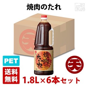 マルテン 焼肉のたれ 1.8L 6本セット ハンディペットボトル 日本丸天醤油