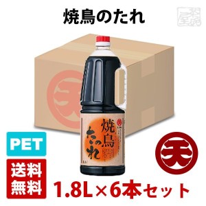 マルテン 焼鳥のたれ 1.8L 6本セット ハンディペットボトル 日本丸天醤油