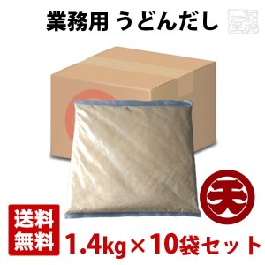 【送料無料】マルテン うどんだし 1.4kg 10袋セット 調味料 日本丸天醤油