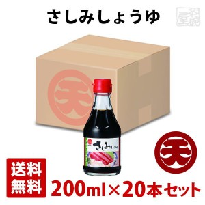 マルテン さしみしょうゆ 200ml 20本セット 日本丸天醤油