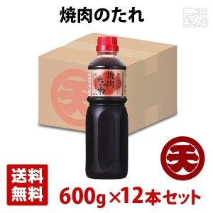 マルテン 焼肉のたれ 600g 12本セット 日本丸天醤油