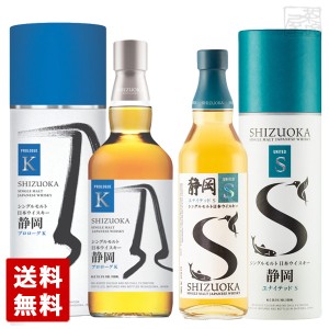 静岡蒸溜所 シングルモルト日本ウイスキー 飲み比べ 2本セット 静岡 プロローグK 静岡 ユナイテッドＳ 2023 夏 ジャパニーズウイスキー 