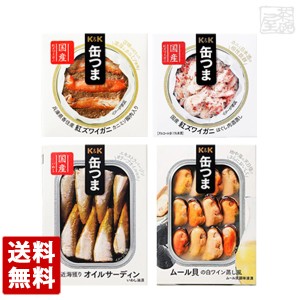 K&K 缶つま 4種セット（ムール貝＆オイルサーディン＆紅ズワイガニ×2） 缶詰 おつまみ