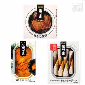 缶つま 魚介系3種セット うに あなご オイルサーディン 缶詰 おつまみ