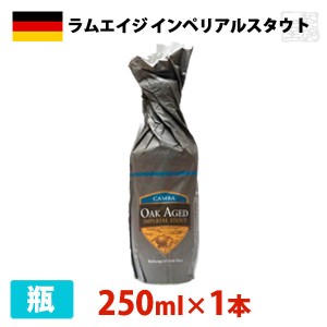 ラムエイジ インペリアルスタウト 10.5度 250ml 1本 瓶 ドイツ ビール