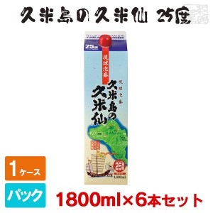 久米島の久米仙 泡盛 パック 25度 1800ml 6本セット 久米島の久米仙 焼酎 泡盛