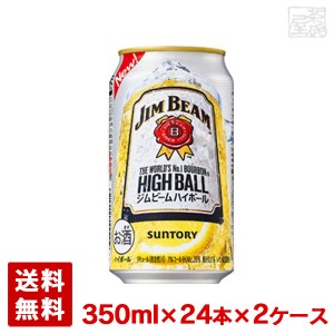 【送料無料】ジムビーム ハイボール 缶 5度 350ml 48本 (2ケース) バーボン