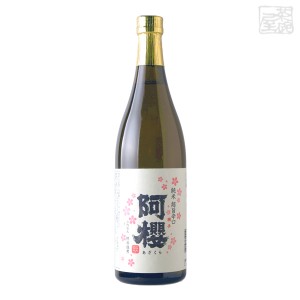 阿櫻 純米 超旨辛口 720ml 阿桜酒造 日本酒 純米酒