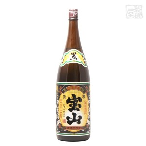 西 薩摩宝山 黒麹 芋 25度 1800ml 西酒造 焼酎 芋