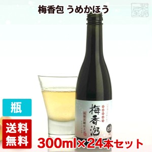 【送料無料】能勢酒造 梅香包 うめかほう 4% 250ml 24本セット スパークリング梅酒