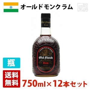 【送料無料】オールド モンクラム 40度 750ml×12本セット(1ケース) ラム酒 スピリッツ