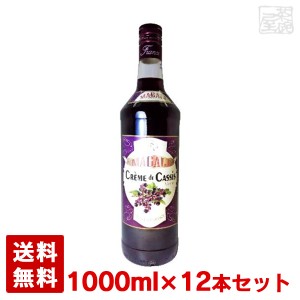 カシス マガリ 15度 1000ml 12本セット リキュール フランス