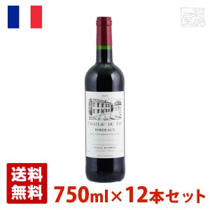 シャトー・デュパン・ルージュ 750ml 12本セット 赤ワイン フランス 送料無料