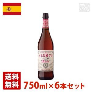 ベルモット・ロゼ 750ml 6本セット エミリオ・ルスタウ ヴェルモット フレーバードワイン スペイン 送料無料