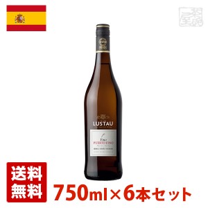 フィノ プエルト・フィノ 750ml 6本セット エミリオ・ルスタウ シェリー酒 酒精強化ワイン スペイン 送料無料