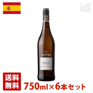 マンサニーリャ パピルーサ 750ml 6本セット エミリオ・ルスタウ シェリー酒 酒精強化ワイン スペイン 送料無料