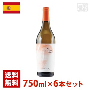 ベガマル・ウエージャ・コレクション ベルデホ 750ml 6本セット 白ワイン スペイン